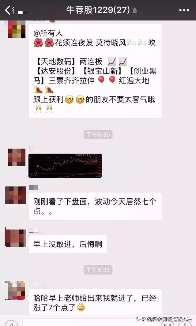 某些神乎其神的"股票群",别信!__财经头条