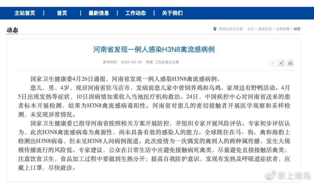 河南省发现一例人感染H3N8禽流感病例,患儿年仅4岁休闲区蓝鸢梦想 - Www.slyday.coM 河南省发现一例人感染H3N8禽流感病例,患儿年仅4岁休闲区蓝鸢梦想 - Www.slyday.coM