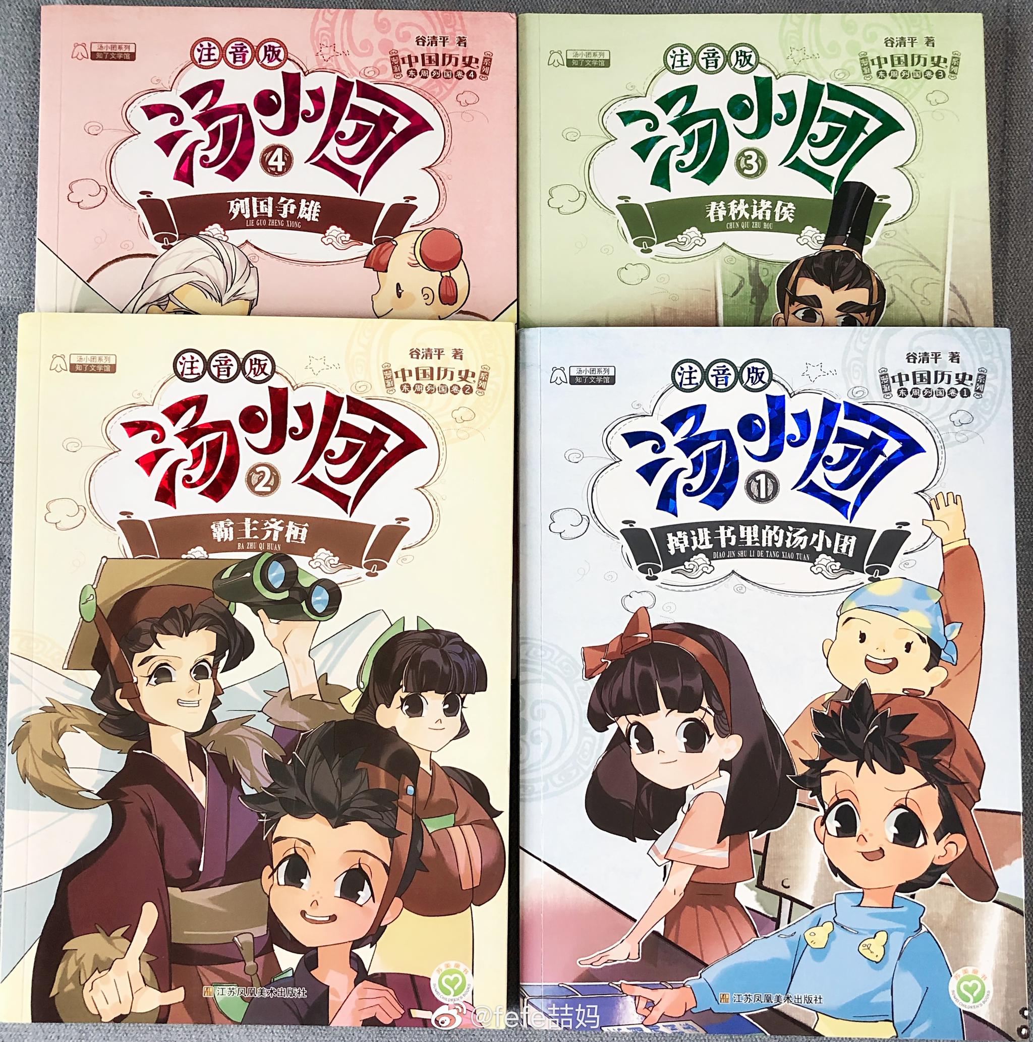 汤小团漫游中国历史系列,带孩子走进上下五千年