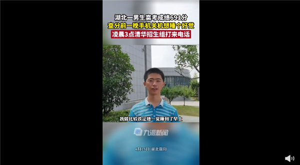 691分考生凌晨3点接到清华电话 本人淡定睡到早上：为家人学医休闲区蓝鸢梦想 - Www.slyday.coM