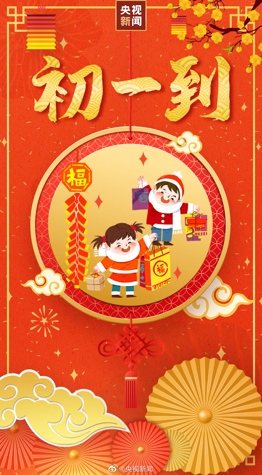 大年初一, 福兔迎春, 万事顺意。 早安!__财经头条