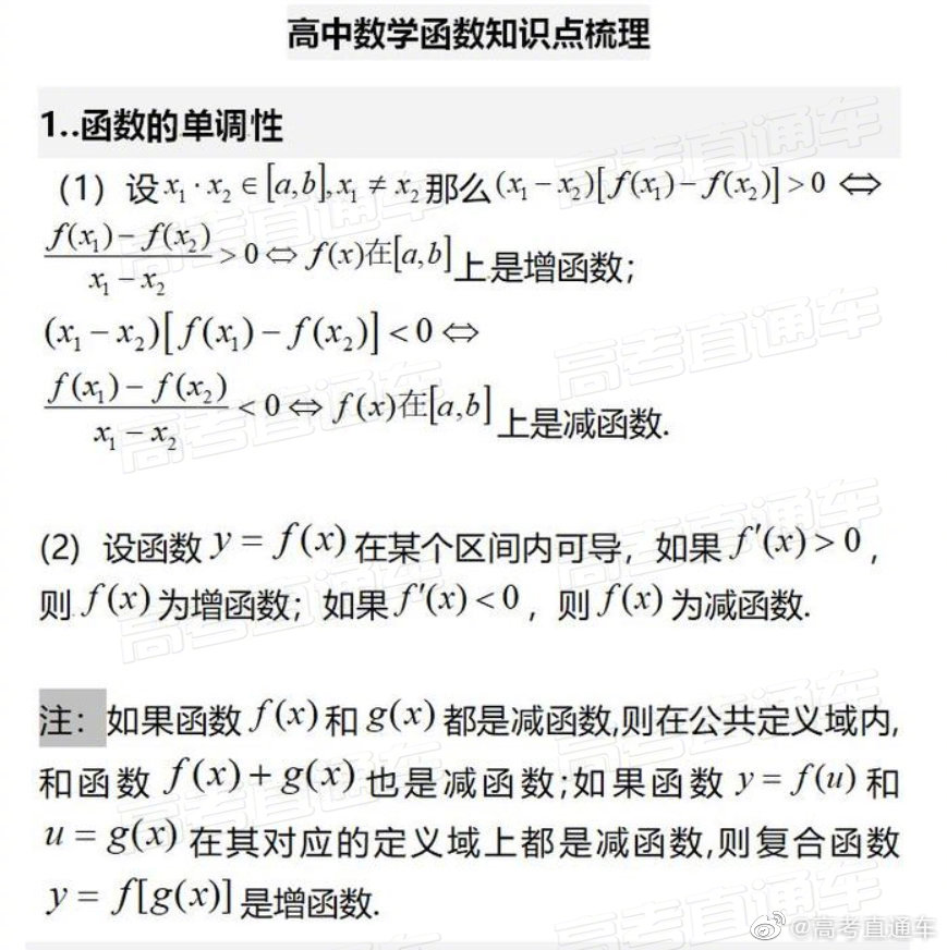 干货 高中数学三年函数公式总结 高清图集 新浪网