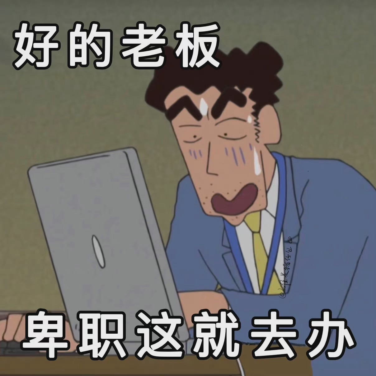 一组广志上班族表情包