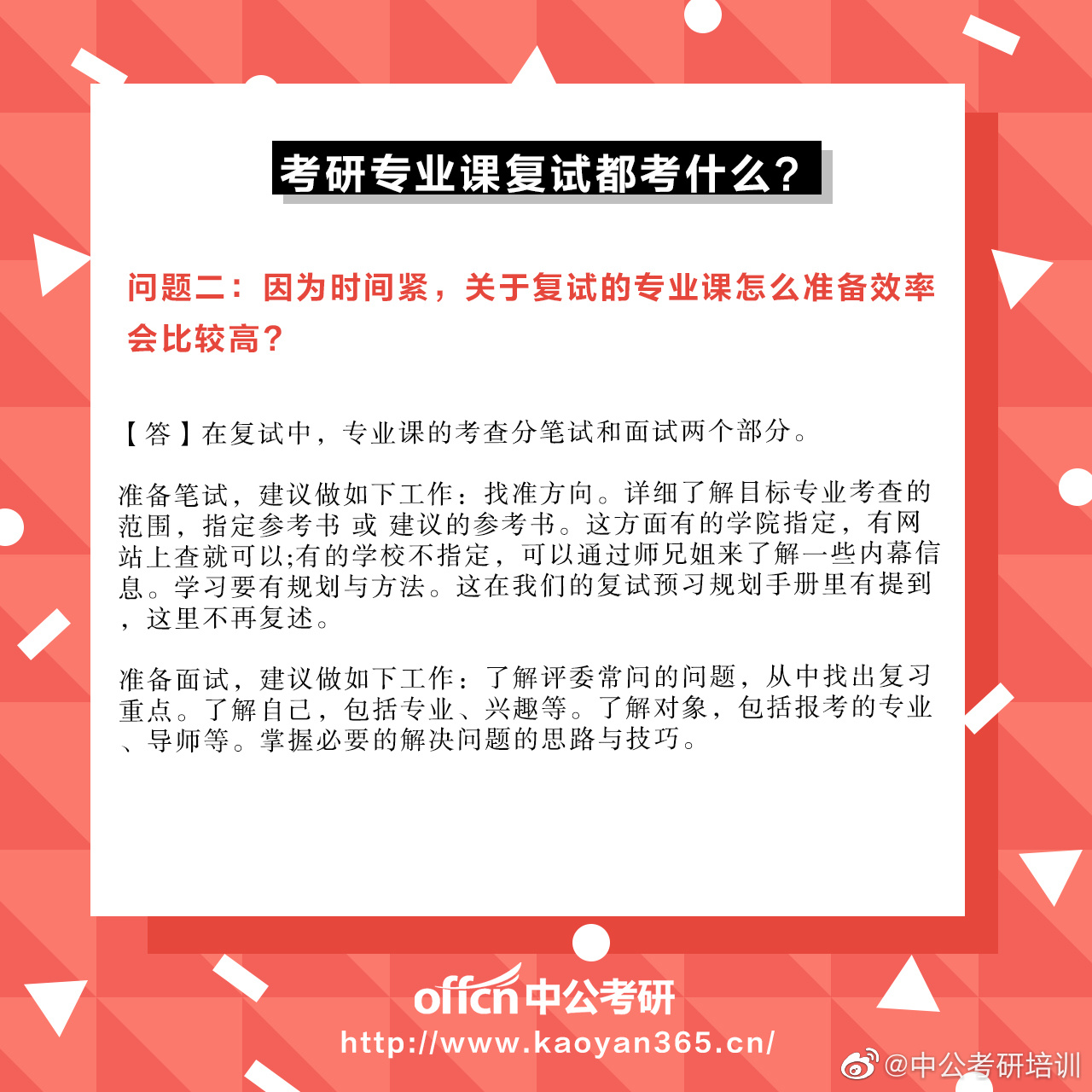 专业课复试都考什么?__财经头条