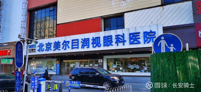 光正眼科实地调研报告(北京 上海)