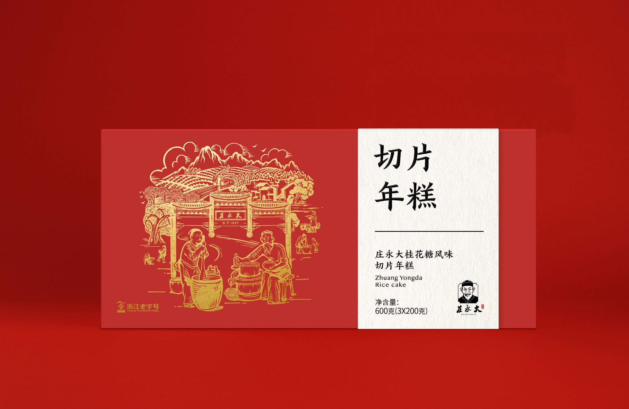 年糕品牌设计老字号vi设计