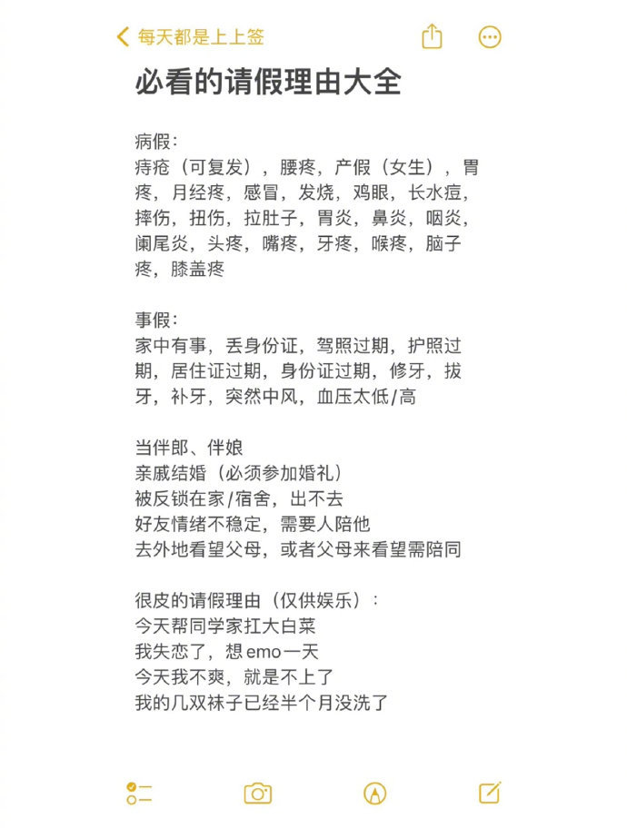 超好用的万能请假理由大全 676767大学生打工人码住|打工|大学