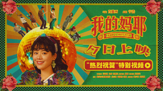 《我的妈耶》上映2天票房破千万|黄明昊|马思纯|李东玉|主题曲|线下活动_新浪娱乐_新浪新闻