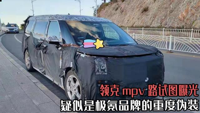 领克mpv路试图曝光外观造型更加方正疑似极氪品牌的重度伪装