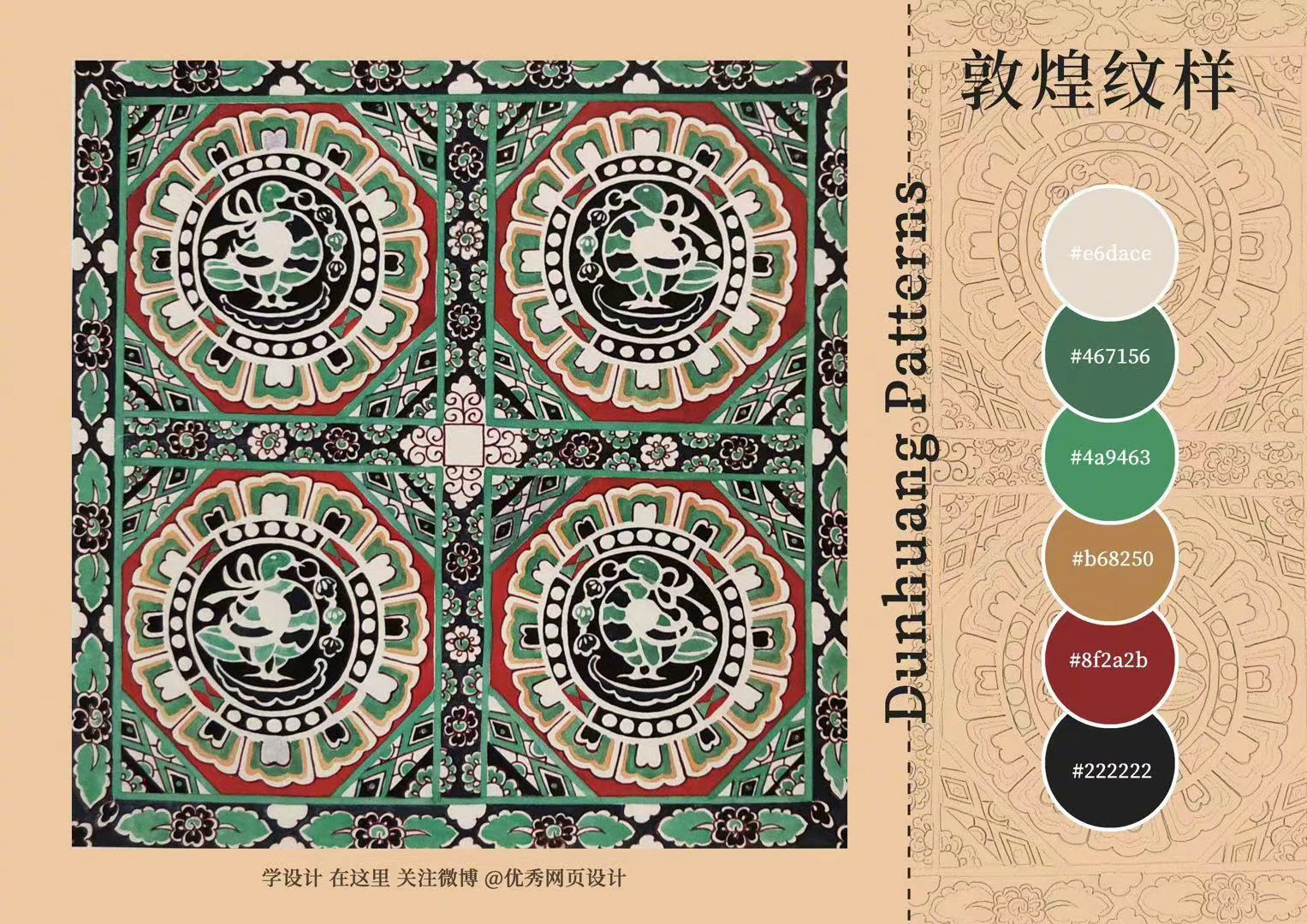 传承千年的敦煌文化,一组敦煌纹样+配色卡给你__财经头条