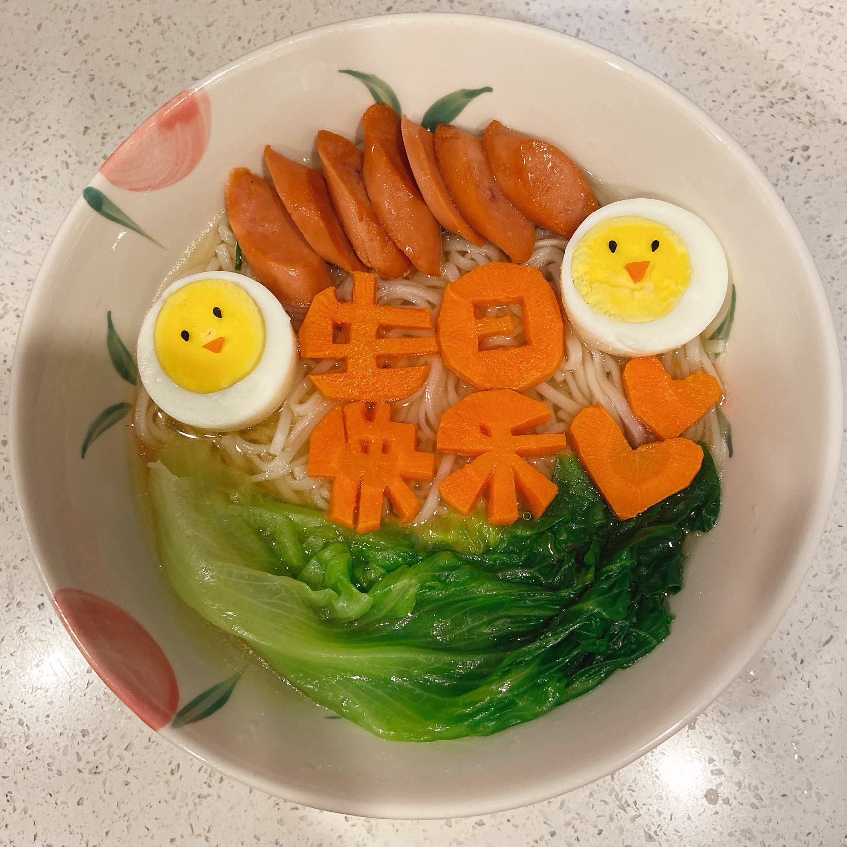 生日快乐长寿面