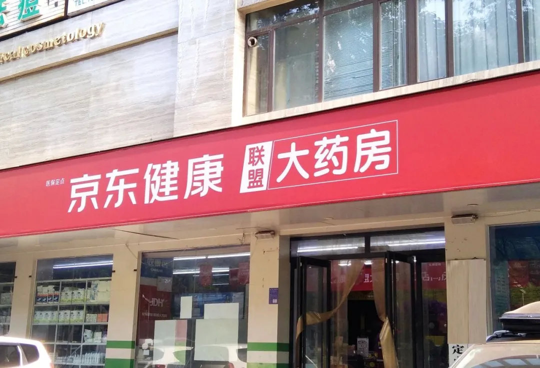 坚定投入线上家医这桩亏本买卖,京东健康是怎么想的?__财经头条