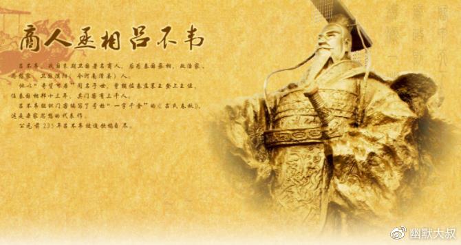 吕不韦:射将先射马 从一介商人一跃为大秦国的宰相