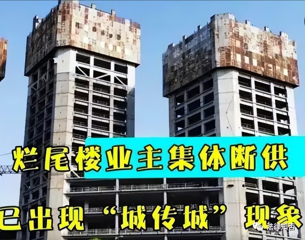 购房梦|楼盘停工，交房无望┊钱、房两空，还要继续还房贷？|利息|购房者|解除权