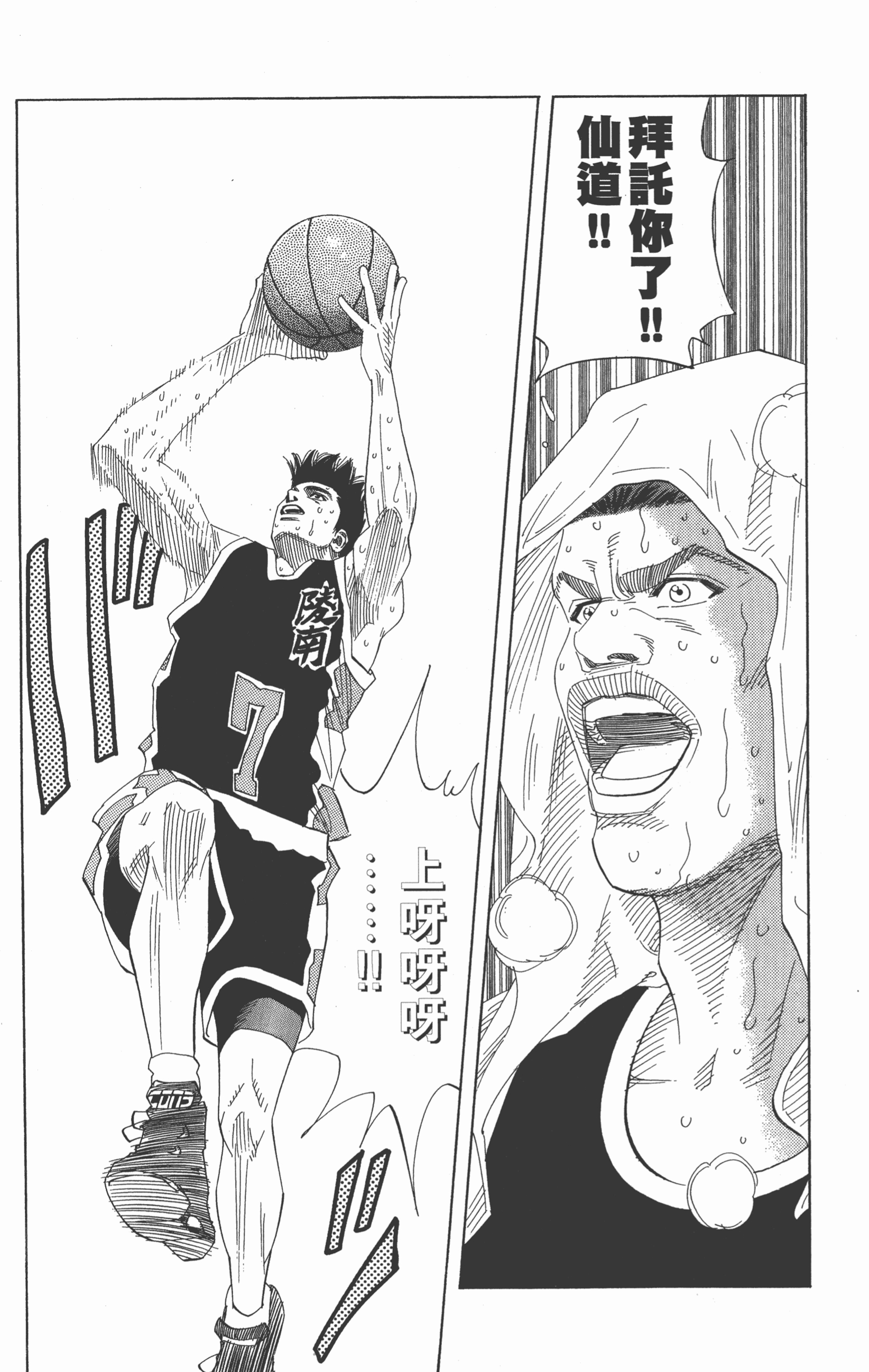 『井上雄彦』原作漫画《slam dunk》第145话 super star的决战