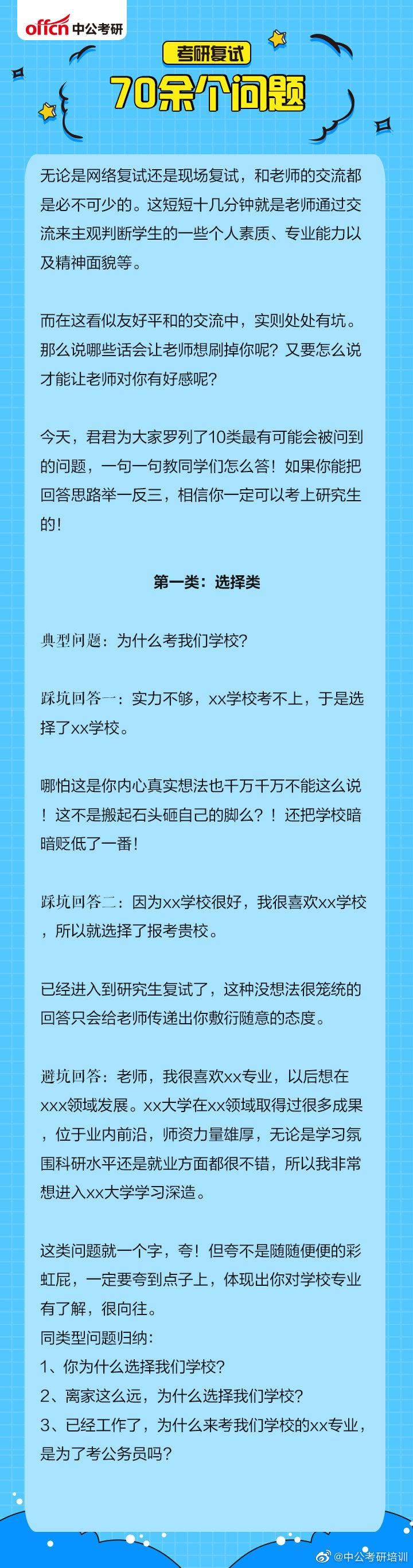 看完这70余个考研复试问题 老师问得再刁钻也不怕