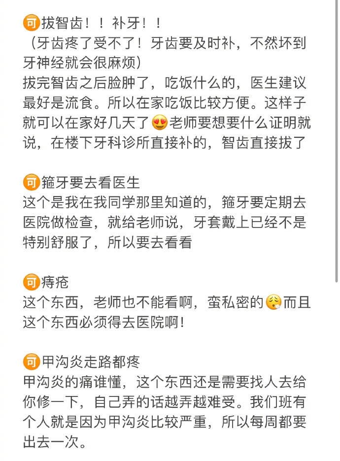 超好用的万能请假理由大全 676767大学生打工人码住|打工|大学