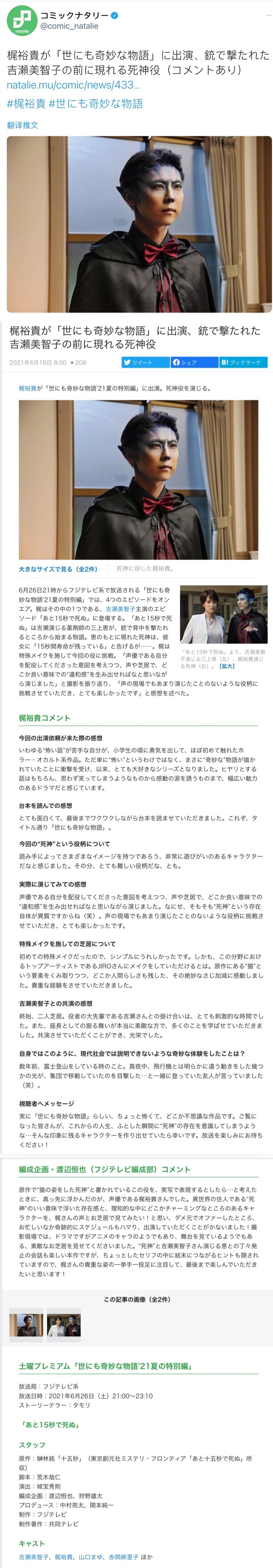 梶裕贵将出演 世界奇妙物语21夏季特别篇 饰演一名死神 梶裕贵将出演 世界奇妙物语21夏季特别篇 饰演一名死神