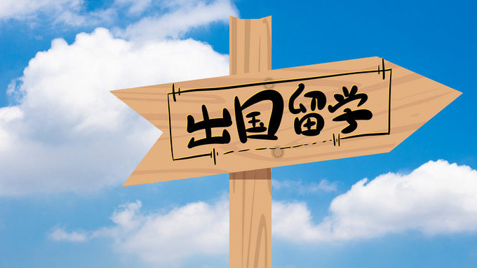 如何才能出国留学 a9fd-d736db5056d11152df93baac8aa483a6.jpg