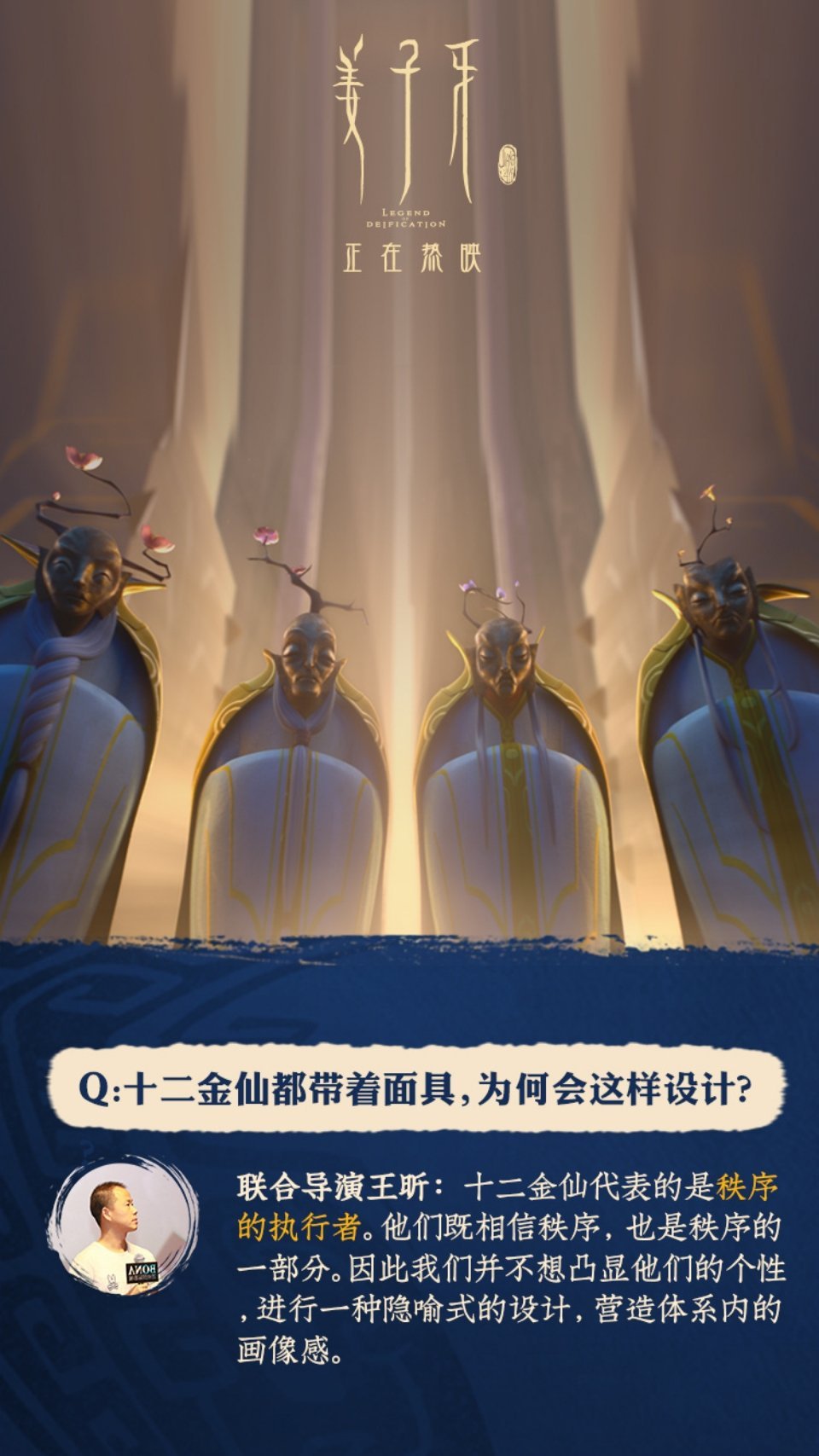 中十二金仙都带着面具是因为不想让他们特立独行,营造一种画像感