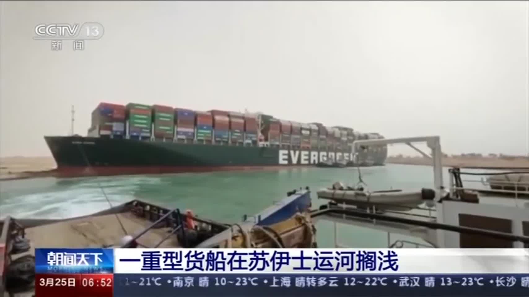 重型货船搁浅多日苏伊士运河暂停航行 救援或需几周休闲区蓝鸢梦想 - Www.slyday.coM