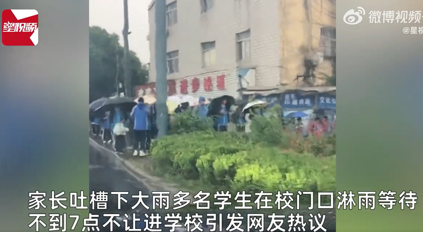 教育局回应下雨天学校不到点不开门|教育局|校门口|常州市|江苏省|学校|学生|家长|雨具|恶劣天气|开学|大雨|预案|下雨天_新浪新闻