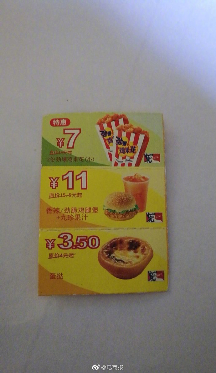 网友:在家里找到05年时候的肯德基券