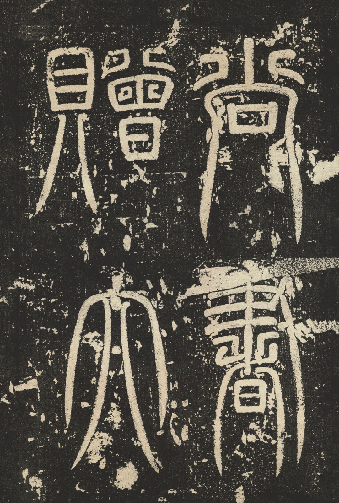 郭虚己墓志碑额