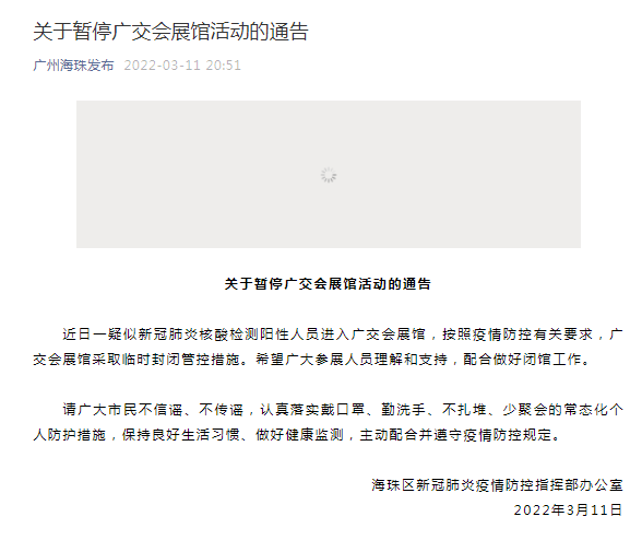一疑似阳性人员进入广交会展馆!广州海珠发布重要通告:展馆临时管控休闲区蓝鸢梦想 - Www.slyday.coM