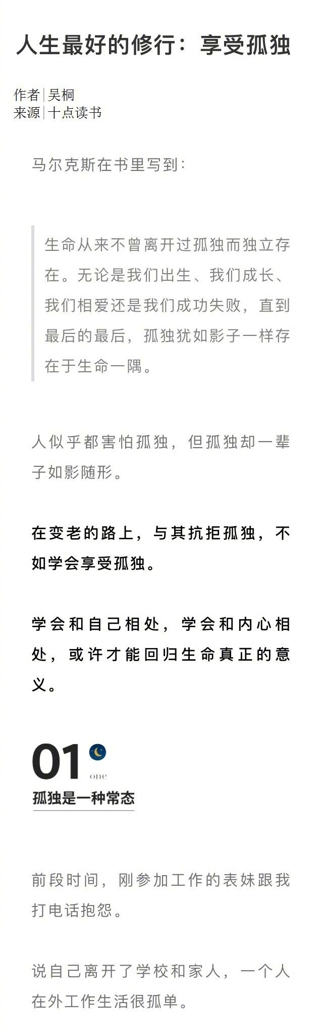 人生最好的修行:享受孤独