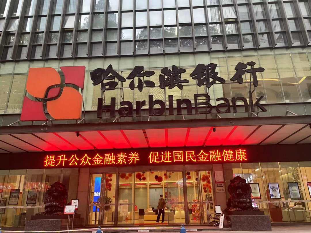 哈尔滨银行骗民企2800万元 法院冻结其40