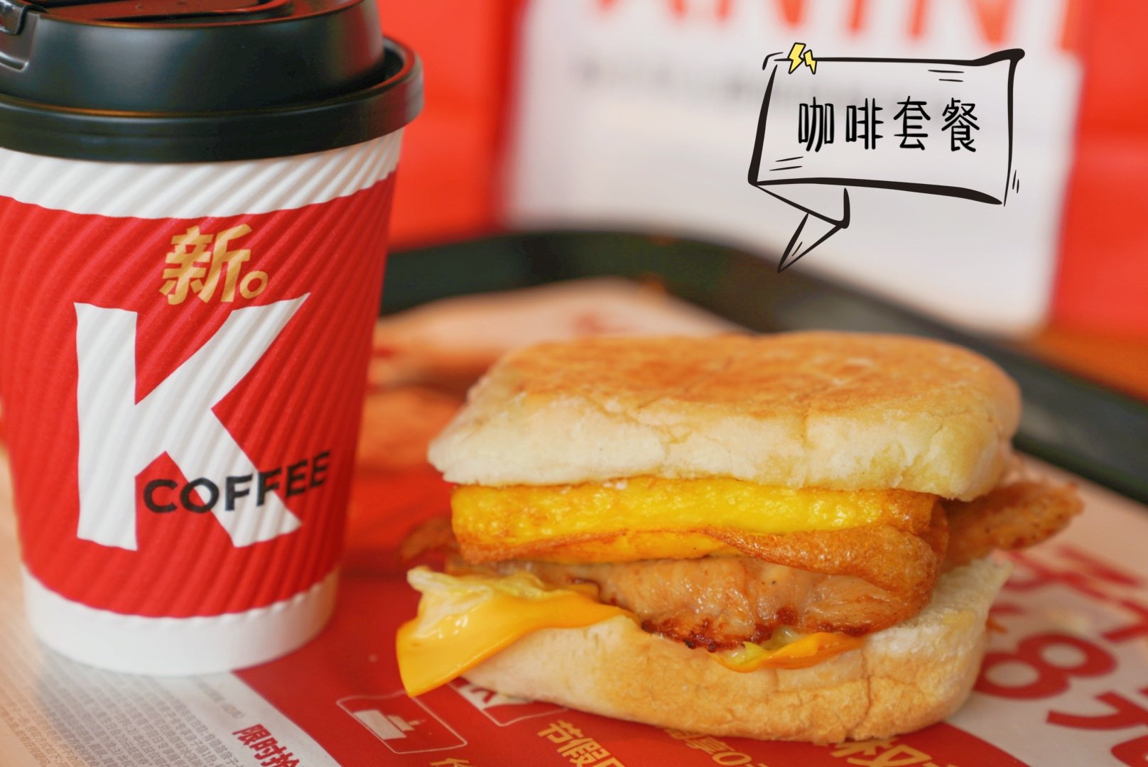 我今天特意为了吃肯德基的早餐新品厚蛋烧帕尼尼系列起了个大早