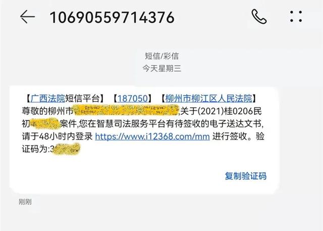 短信收到法院文书图片