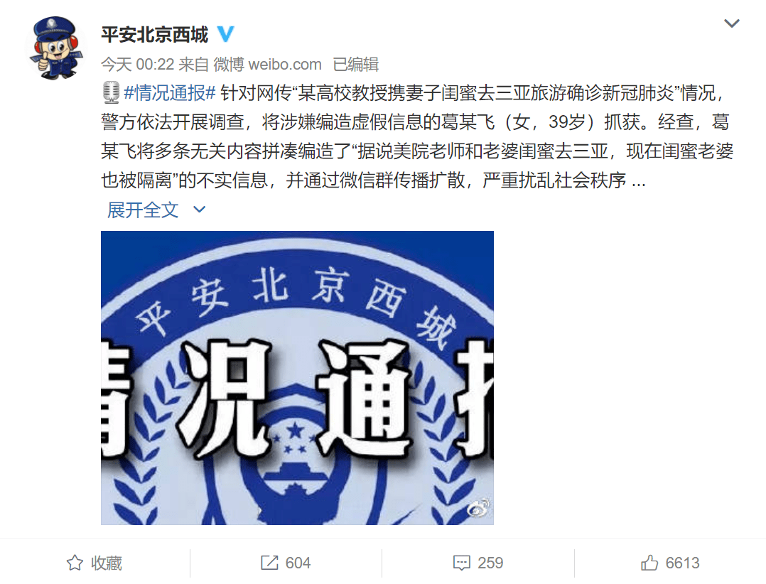 一女子造谣央美确诊教授出轨，已被抓！休闲区蓝鸢梦想 - Www.slyday.coM