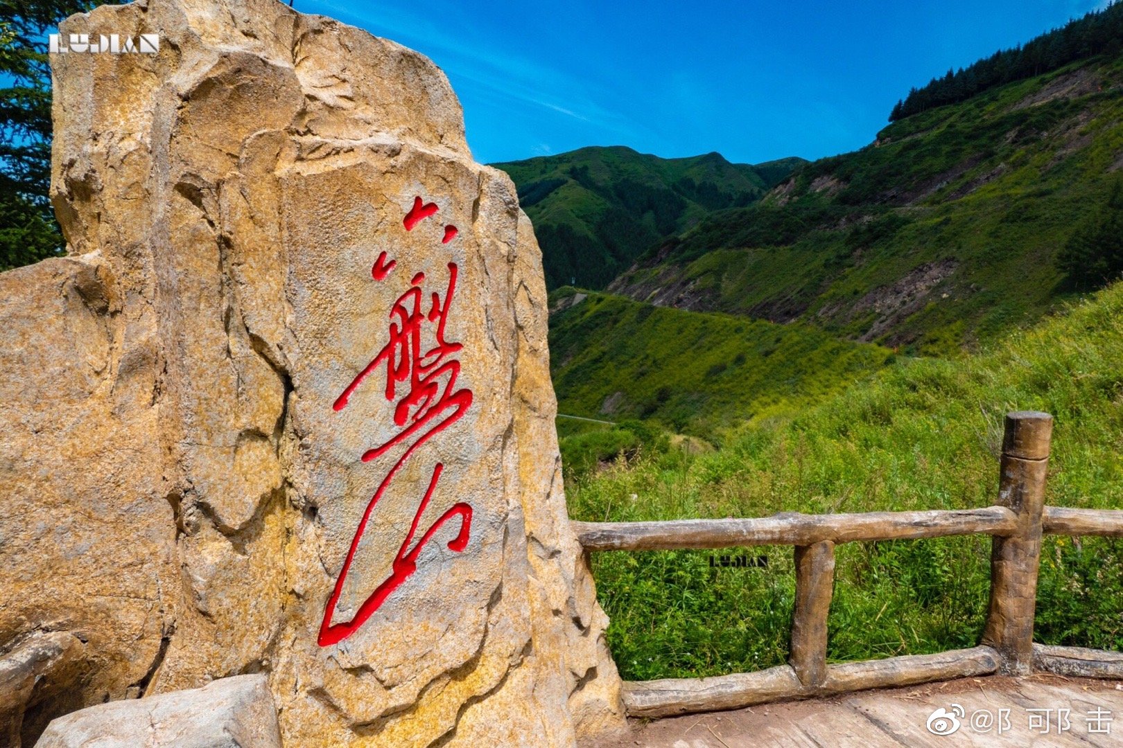 六盘山国家森林公园是中国西部黄土高原上重要的水源涵养林基地和风景