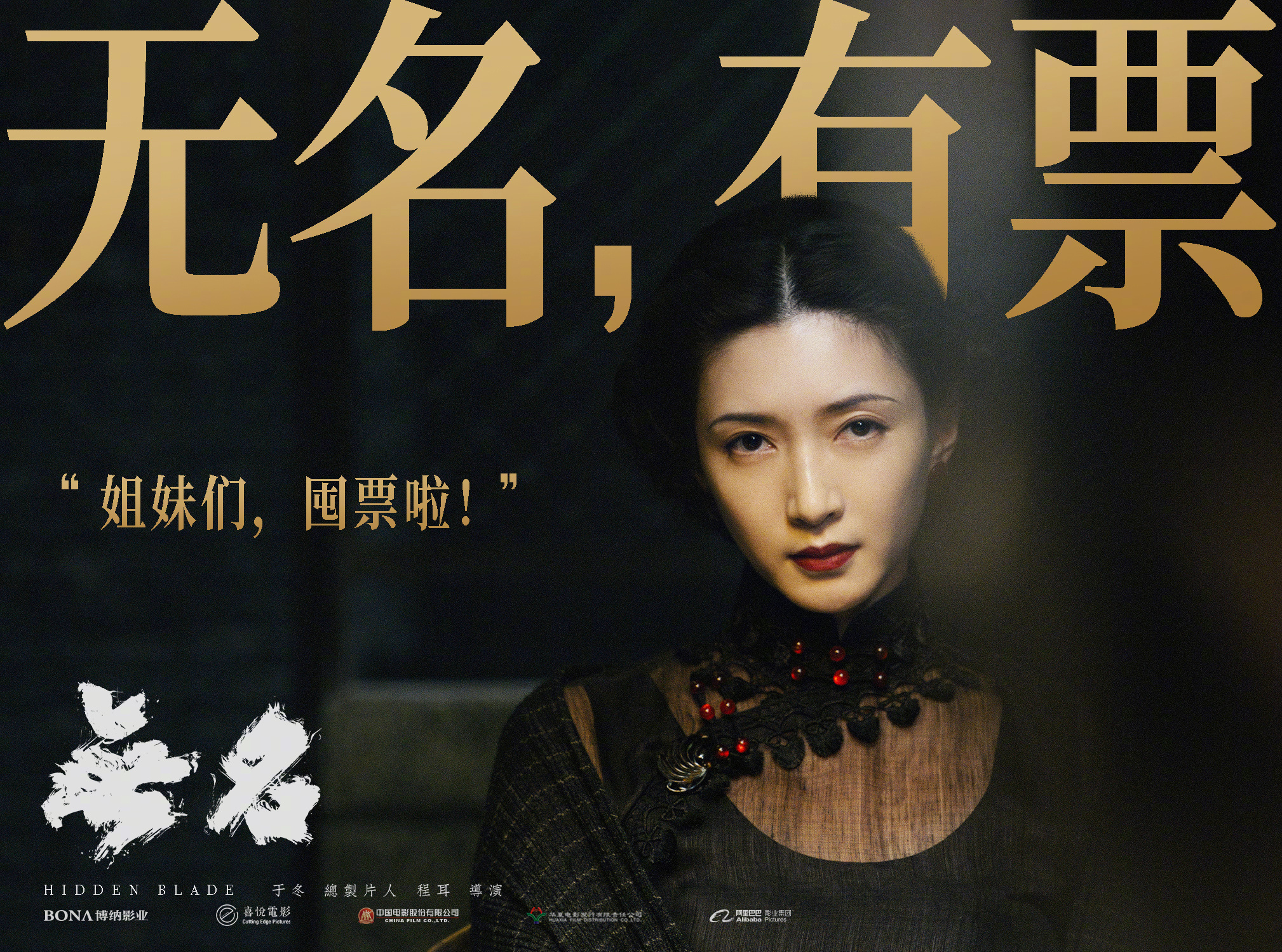 无名