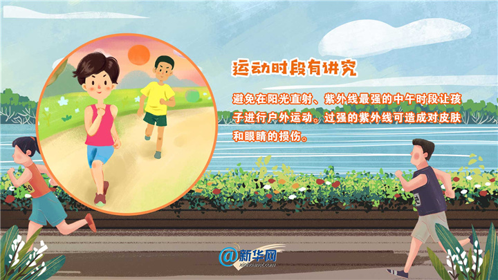 "双减"之下,孩子应如何合理运动?