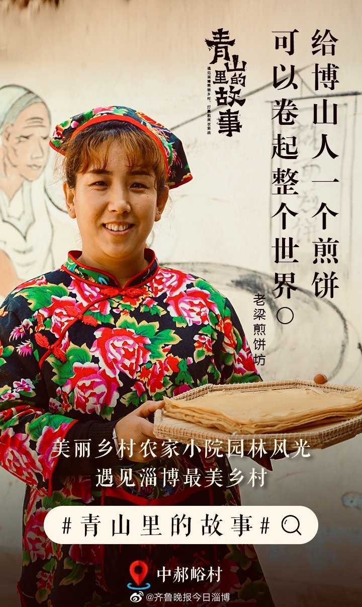 热播电视剧《绿水青山带笑颜》拍摄地淄博市博山区