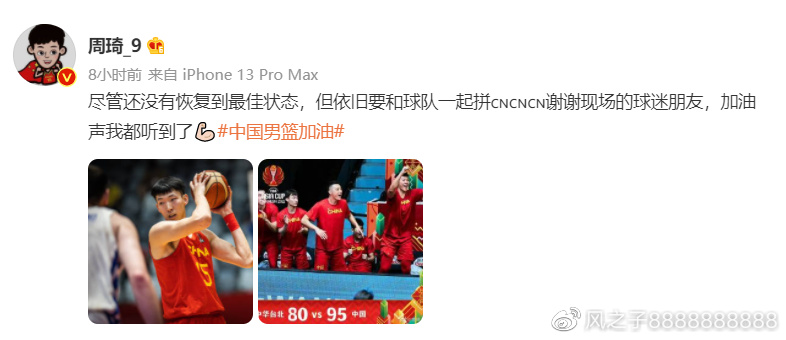 中国男篮众将赛后发声!周琦感谢现场球迷,展望淘汰赛全力以赴休闲区蓝鸢梦想 - Www.slyday.coM 中国男篮众将赛后发声!周琦感谢现场球迷,展望淘汰赛全力以赴休闲区蓝鸢梦想 - Www.slyday.coM