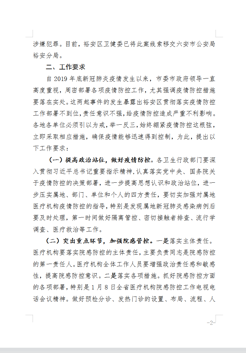 火速追责！辽宁就营口市鲅鱼圈区疫情问责多人，安徽六安处理多个单位及个人休闲区蓝鸢梦想 - Www.slyday.coM