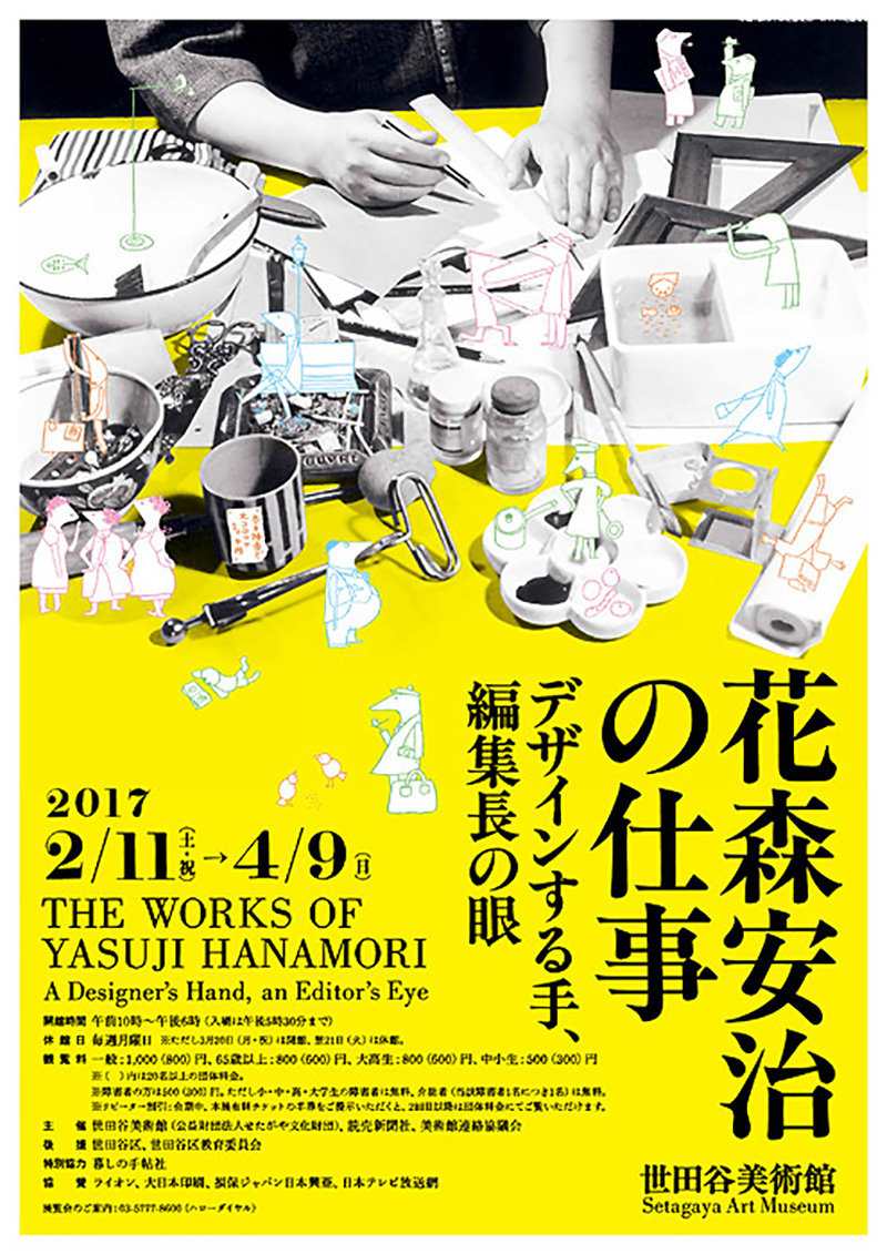 分享一组近期收集的日本艺术展览招贴海报作品