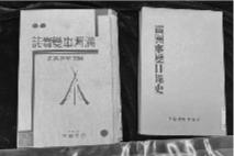 “九·一八”历史博物馆获赠珍贵文物史料62件（套）休闲区蓝鸢梦想 - Www.slyday.coM