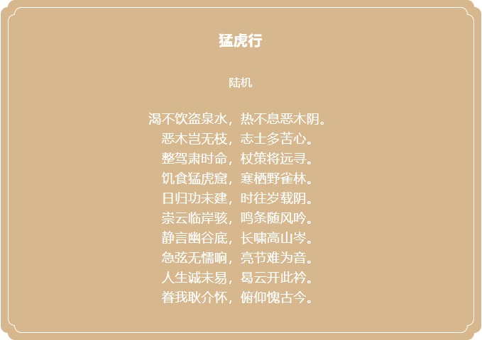 好书推荐虎年话虎陆机猛虎行