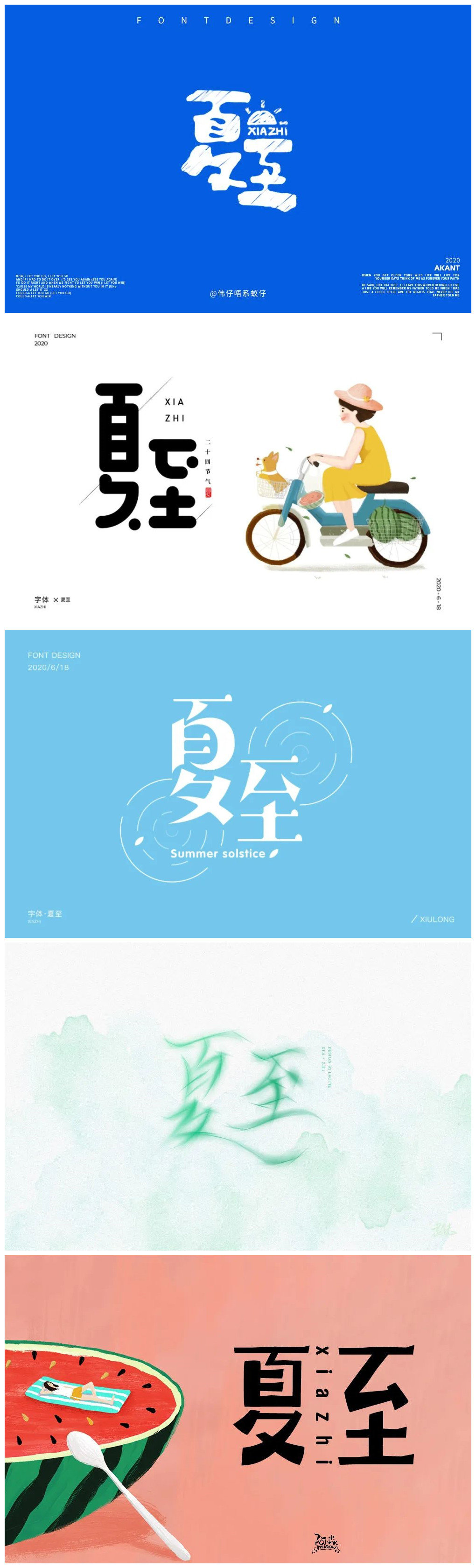 阳光夏日!夏至字体设计来源:字体帮