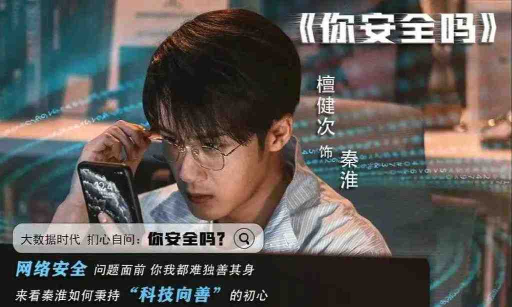 《你安全吗?》开播就引关注,热点话题引发全民讨论,值得一看