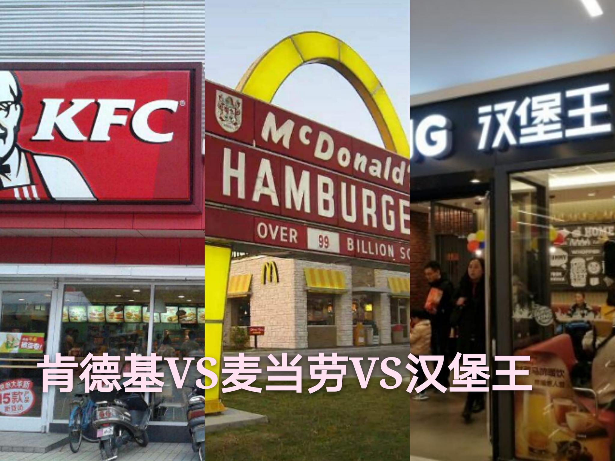 肯德基vs汉堡王vs麦当劳3款汉堡谁更胜一筹