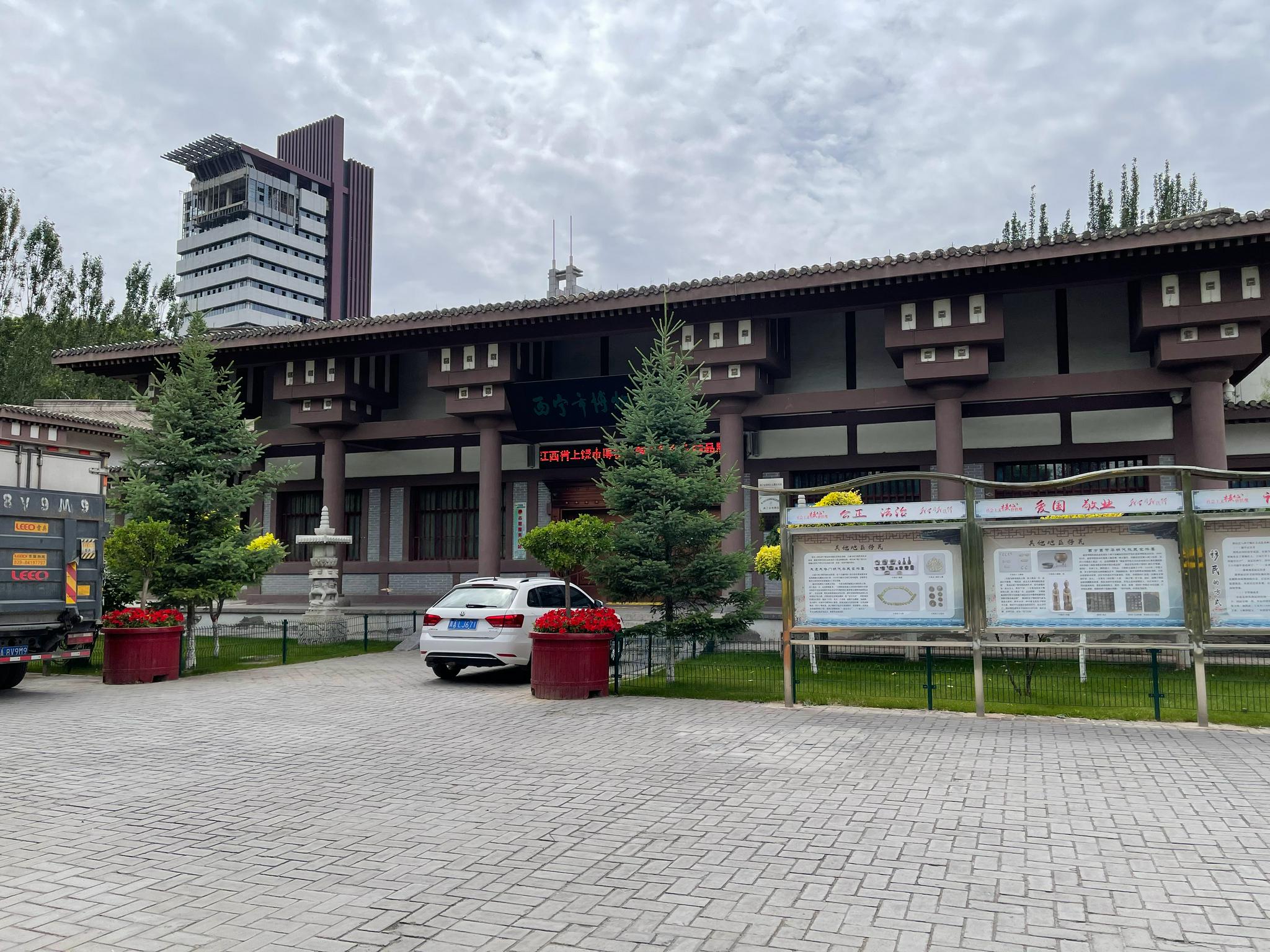 西宁市博物馆,看告示以为临时闭馆 问了保安叔叔,说不开了