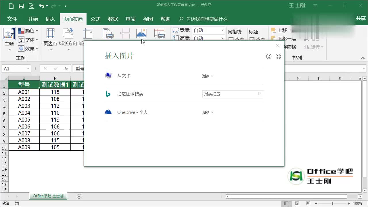 在excel中 如何插入工作表背景 在excel中 如何插入工作表背景
