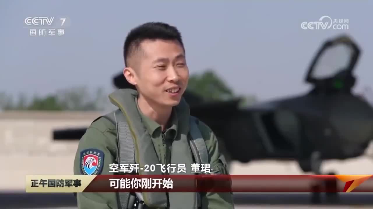 歼20飞行员回忆招飞体检直呼怀疑人生