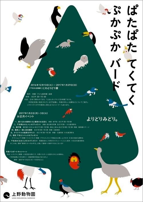 上野动物园宣传海报设计作品欣赏